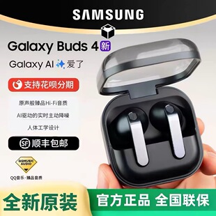 三星Galaxy Buds4/Buds4 Pro 真无线主动降噪入耳式 正品蓝牙耳机