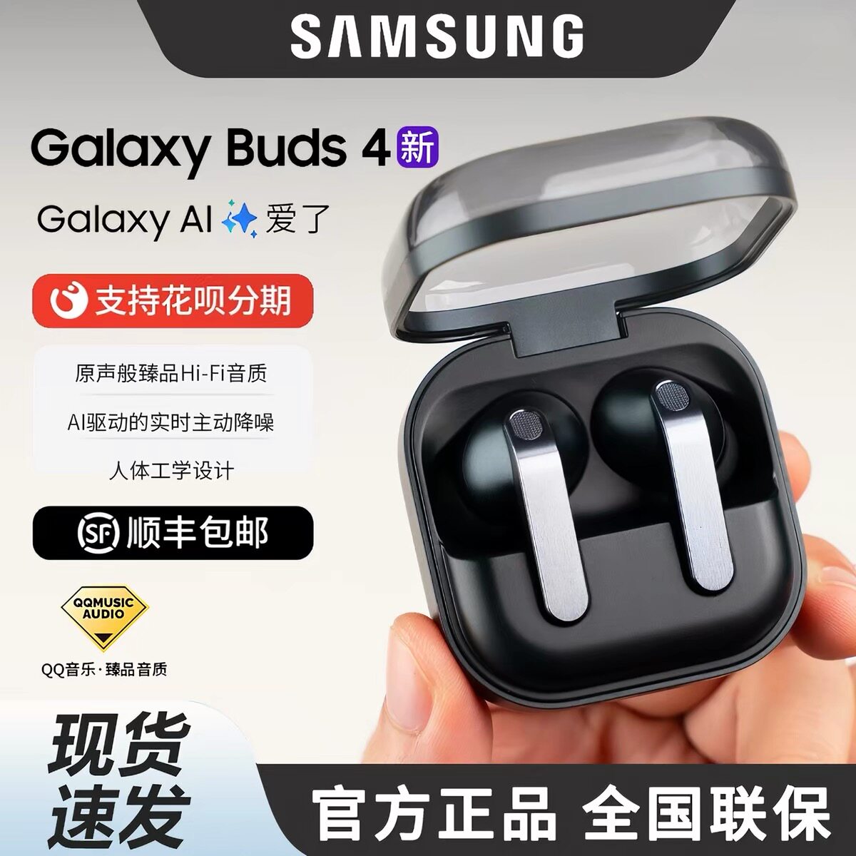 三星新品Galaxy Buds4/Buds4 Pro真无线蓝牙耳