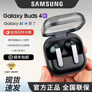 三星新品Galaxy Buds4/Buds4 Pro真无线蓝牙耳机Buds3国行正品