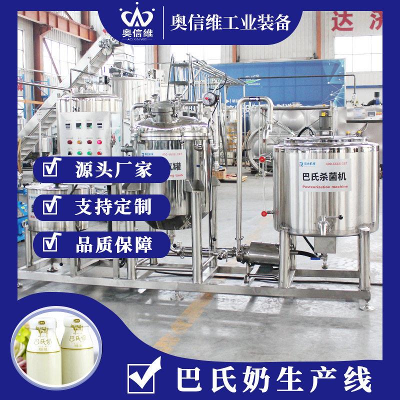 牛羊奶脱脂生产设备袋装奶定量灌装机器小型牦牛奶生产线