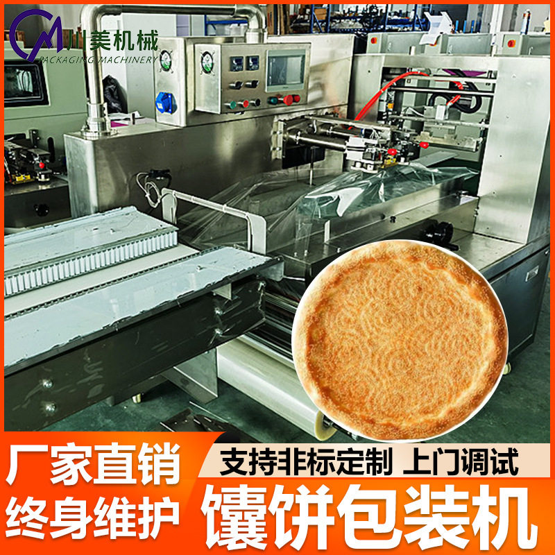 新疆馕饼包装机 山东手抓饼葱油饼套袋机 烧鸭饼全自动枕式包装机