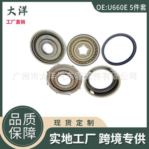 跨境热销U660E自动变速箱活塞套件适用于丰田雷克萨斯变速箱配件