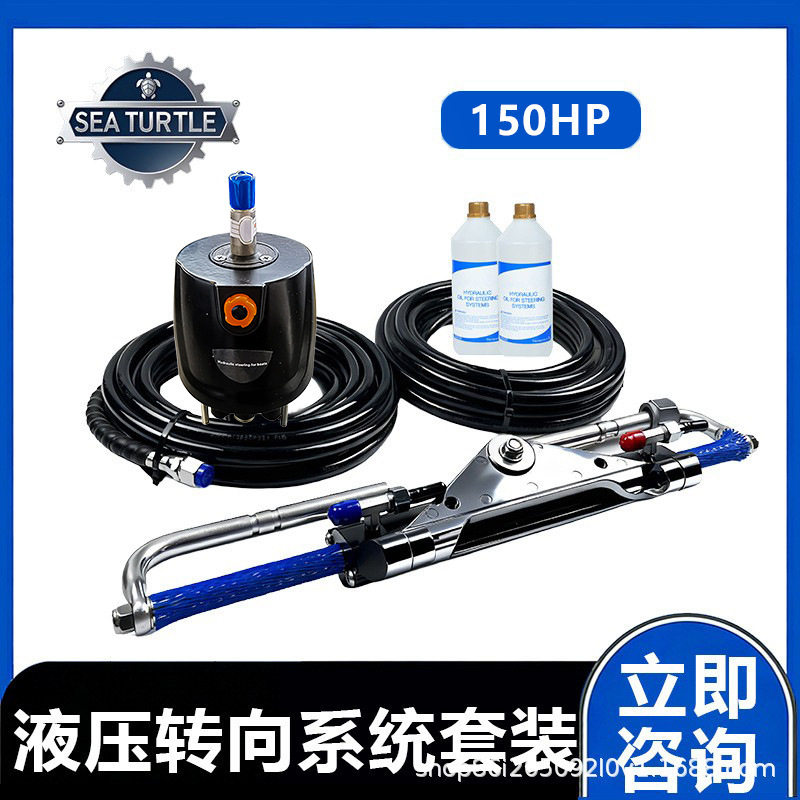源头厂家船用150HP液压转向系统套装舷外机动力操作游艇快艇方向