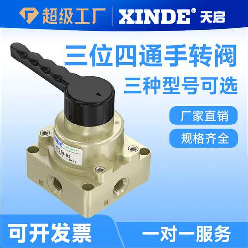 气缸手动阀手转阀换向阀HV200-02/300-03/HV400-04三位四通开关