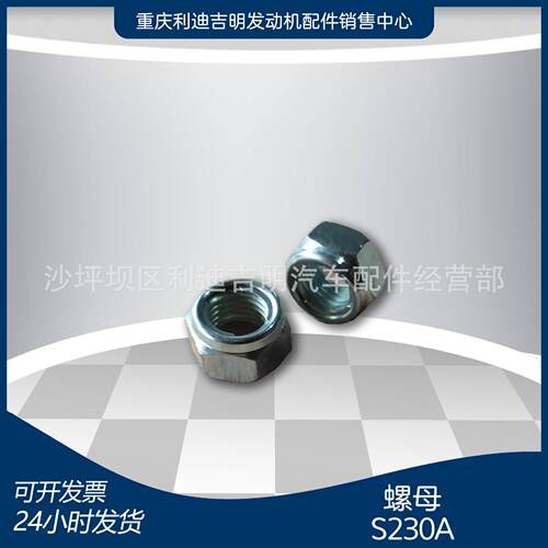 k19k38发电机组配件Nt855发动机零件螺母S230A