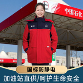 中石化工加油站工作服冬装 棉袄加厚加气站员工新版 防静电工作棉服