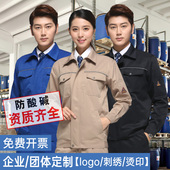防酸碱防静电工作服男女职工劳保衣服套装 加油站化工防腐蚀防护服