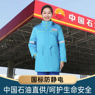 中石油棉衣冬季加油站工作服新款防静电防寒加厚棉衣套装加油员