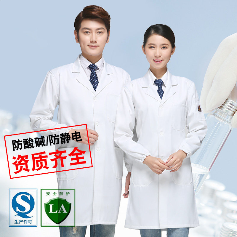 白大褂大学生化学实验服防静电白色研究生用专防酸碱定制_虎窝淘