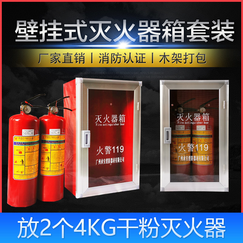 4公斤干粉灭火器箱挂墙暗装灭火器箱子4K2只装套装不锈钢箱壁挂式