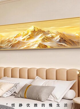 日照金山床头装饰画主卧房间高级感挂画背有靠山客厅卧室轻奢壁画