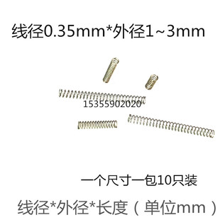 弹簧钢丝线径粗0.35*圈外径1~3mm定做Y型压缩力回位不锈钢304压簧