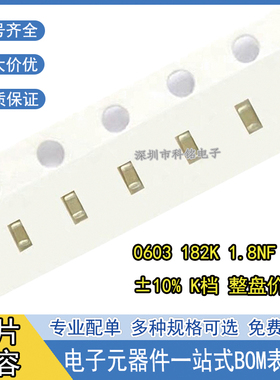 1608贴片陶瓷 电容0603 182K 1.8NF 1800PF X7R 50V ±10% 整盘4K