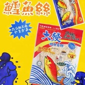 马来西亚进口大发鳕鱼香丝便装 即食鱼肉香丝网红休闲香港解馋零食