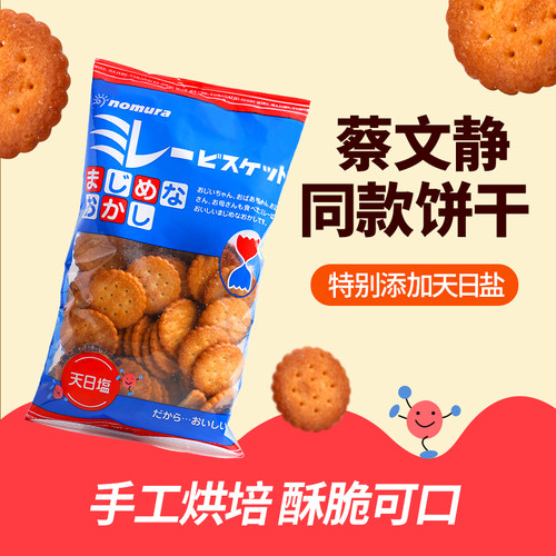 野村小圆饼日本进口薄脆饼干