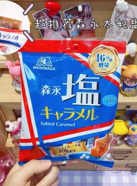 日本进口森永太妃糖岩盐海盐糖果