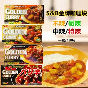 日本进口SB咖喱块好诗苹果浓缩调味汤料家用微辣甘口原味日式料理