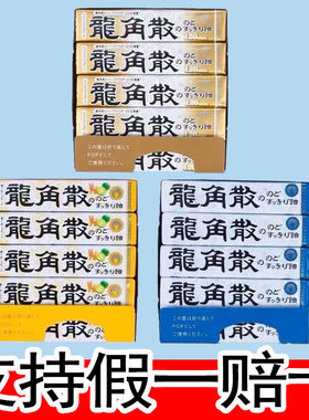 护嗓止咳日本进口润喉糖龙角散糖