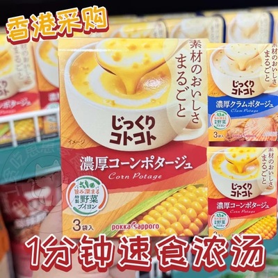 日本进口玉米蘑菇三文鱼速食汤包