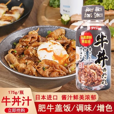大逸昌日本进口牛肉盖饭汁