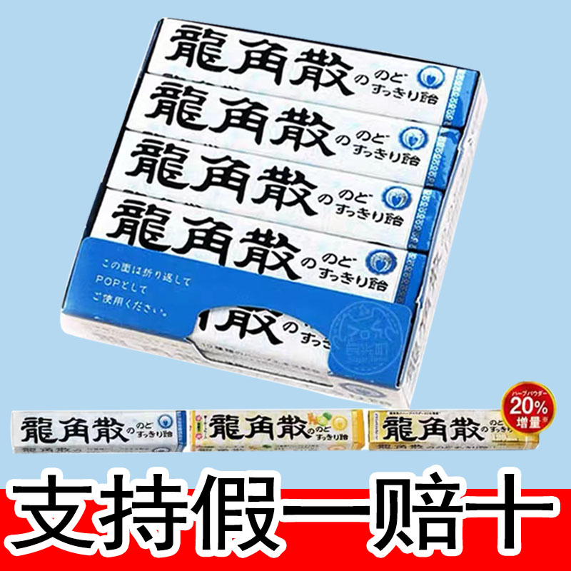 日本原装进口龙角散润喉糖条装整盒清凉糖水果糖独立包装疼痛糖果