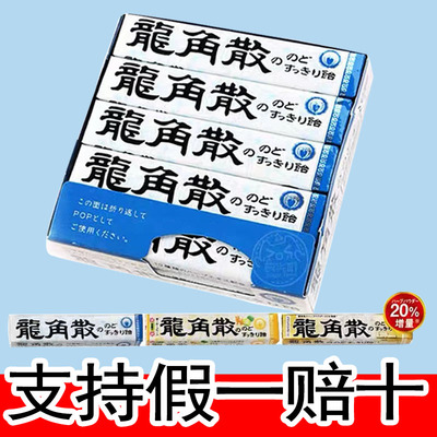 护嗓止咳日本进口润喉糖龙角散糖
