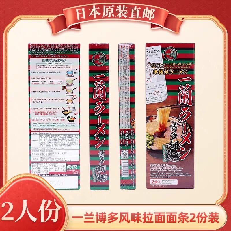 原装进口日本一兰拉面网红速食面