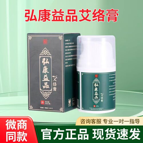 弘康益品艾络膏颈肩腰腿疼