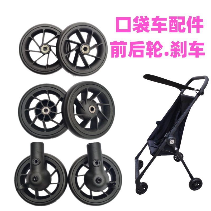 遛娃神器配件可洛奇 口袋车前后轮 刹车全包坐垫凉席藤席四季款