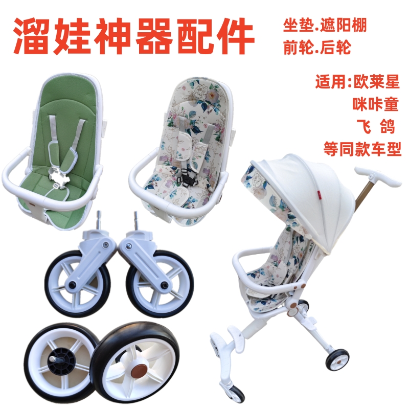 溜娃神器配件欧莱星飞鸽凤凰同款车型专用坐垫遮阳棚前轮后轮