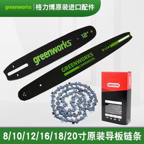 锂电锯原装链条12寸/16/18寸