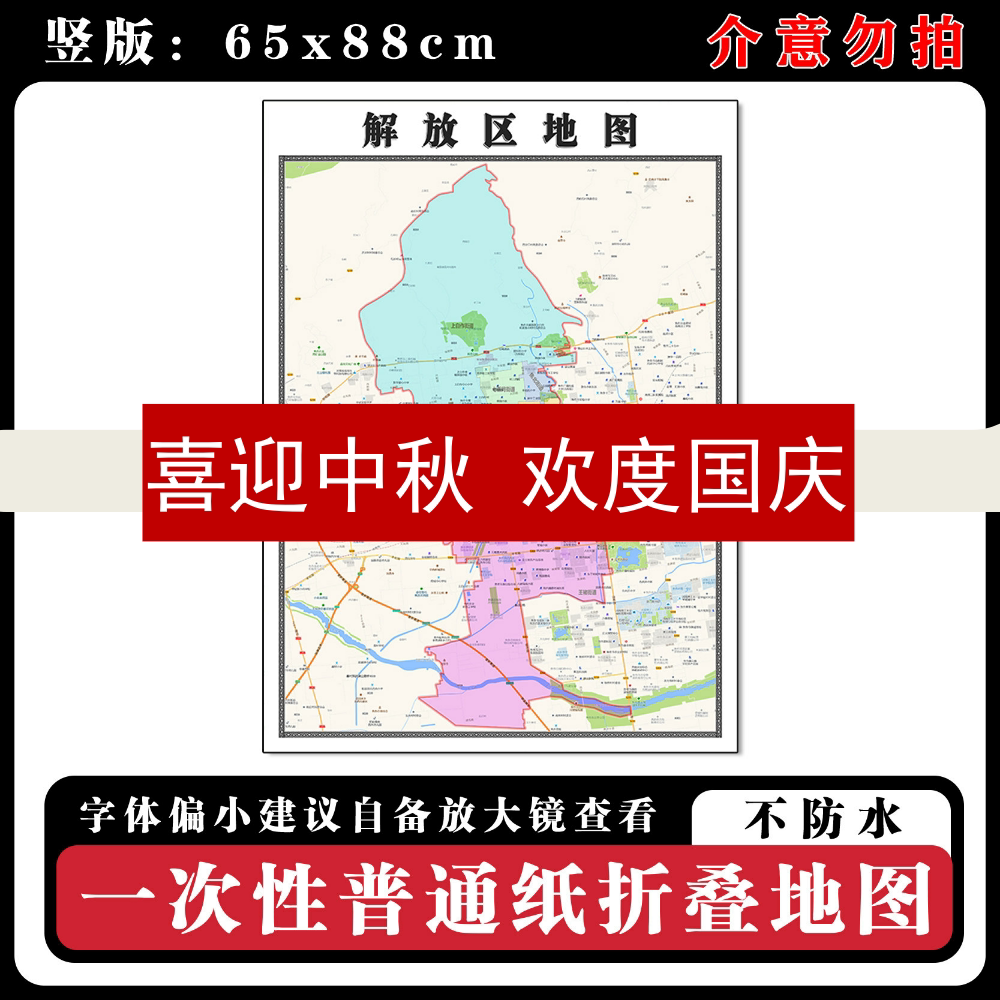 解放区地图88cm贴图新款河南省焦作市现货行政交通区域颜色划分