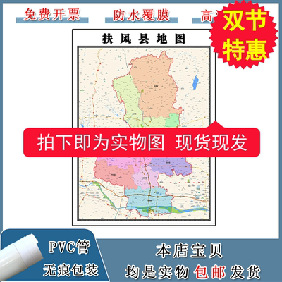 扶风县地图90cm陕西省宝鸡市高清防水覆膜背景墙贴画新款现货包邮