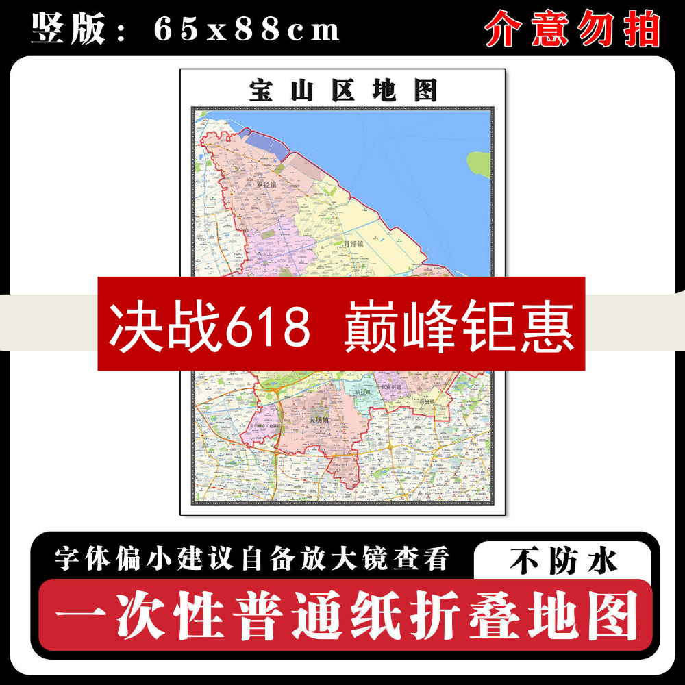 宝山区地图88cm新款办公室高清贴图上海市行政交通区域颜色划分