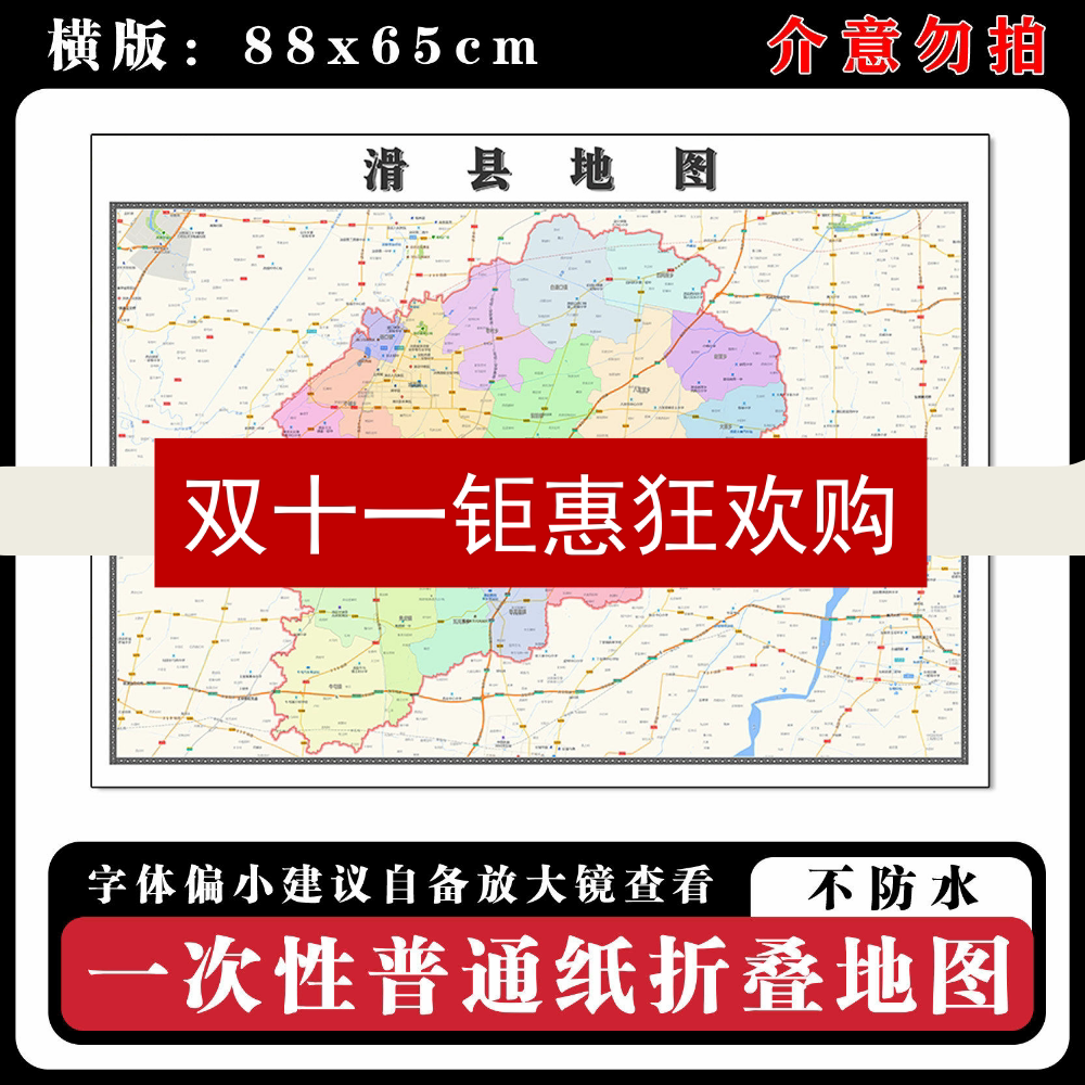 滑县地图88cm新款办公室背景墙装饰画高清贴图河南省安阳市现货