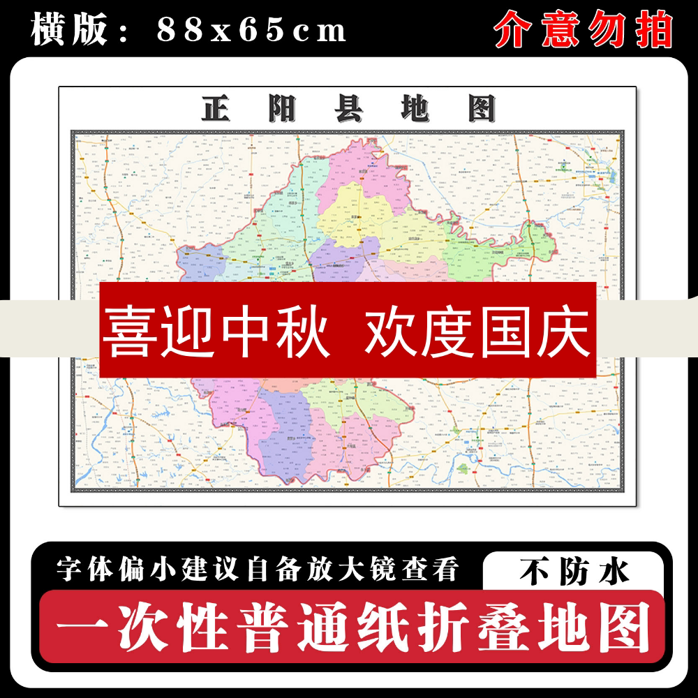 正阳县地图88cm现货墙贴河南省驻马店市高清简约图片区域划分新款