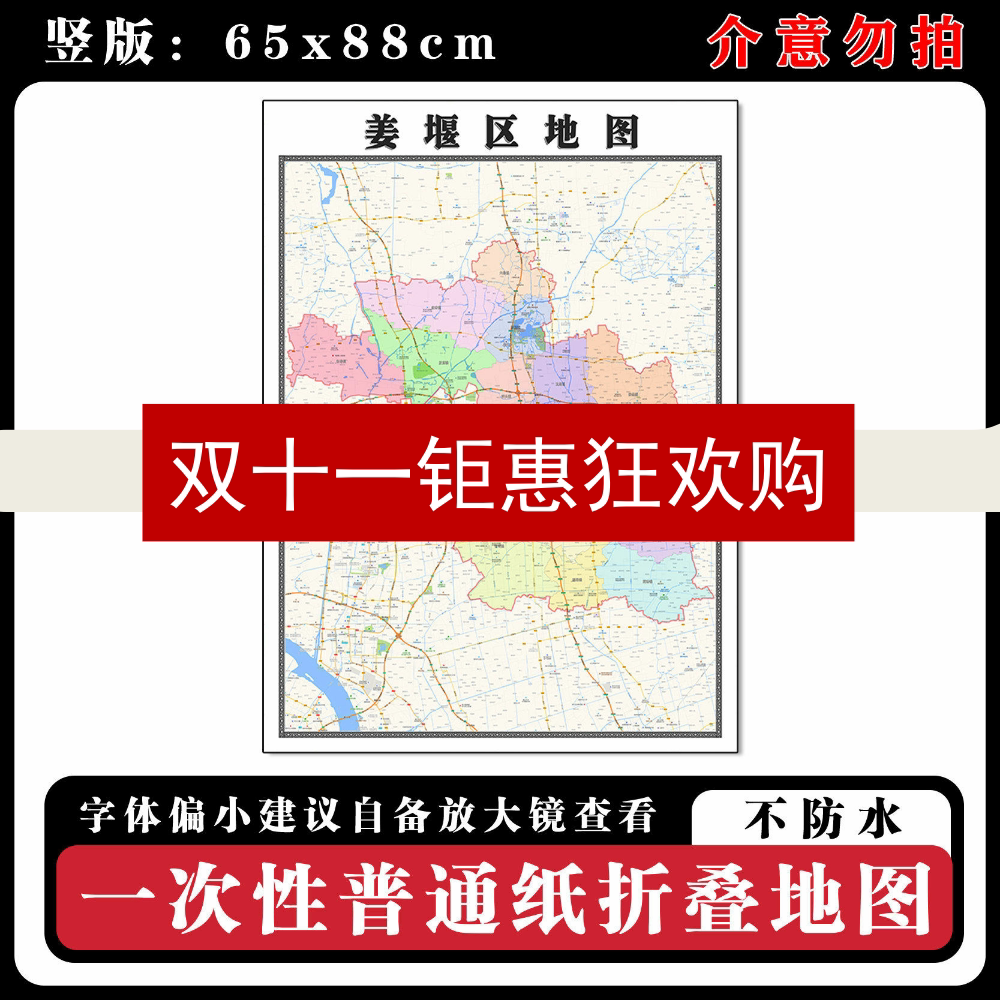 姜堰区地图88cm新款办公高清贴图江苏省泰州市行政交通区域划分