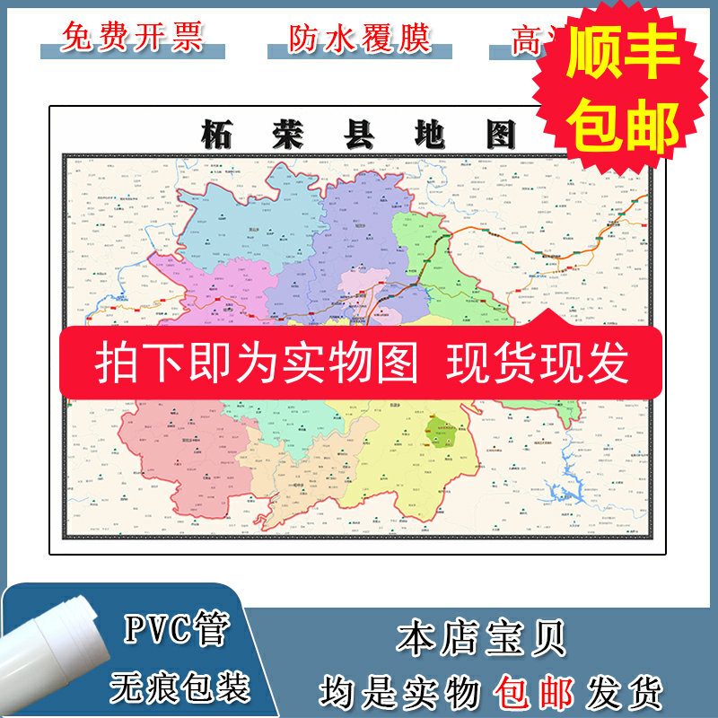 柘荣县地图90cm福建省宁德市高清防水覆膜背景墙贴画现货新款贴图