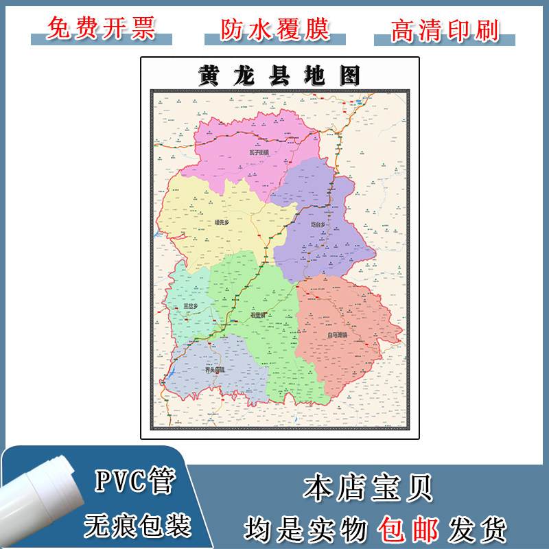 黄龙县地图批零90cm行政交通区域路线划分陕西省延安市高清贴图