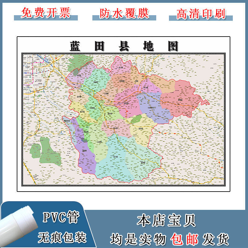 蓝田县地图批零90cm行政交通区域路线划分陕西省西安市高清贴图