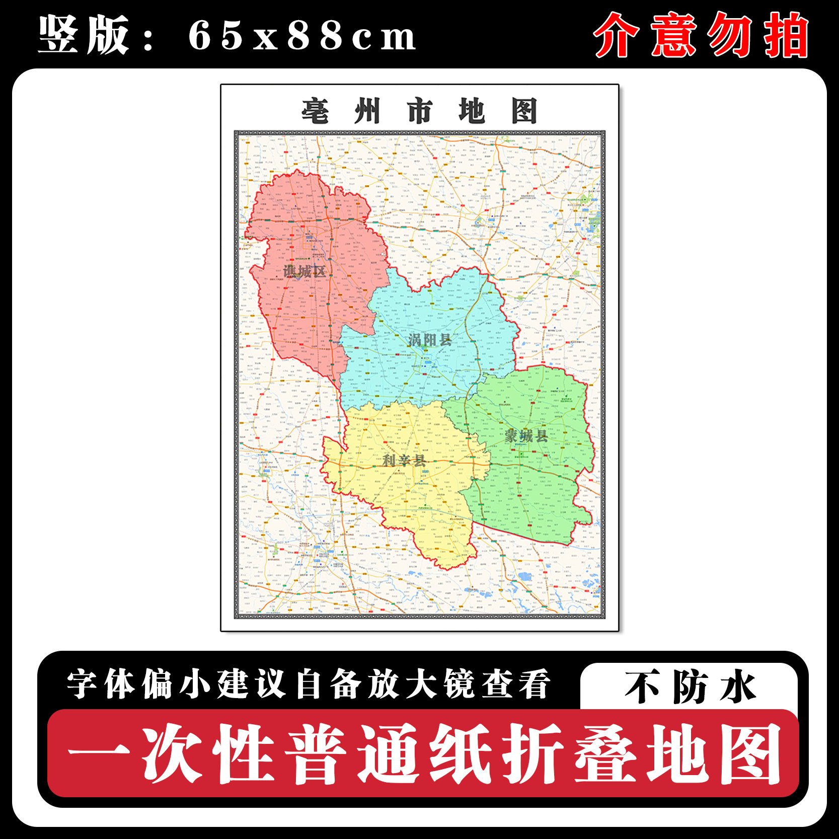 亳州市地图88cm行政交通区域路线划分安徽省高清新款折叠版墙贴