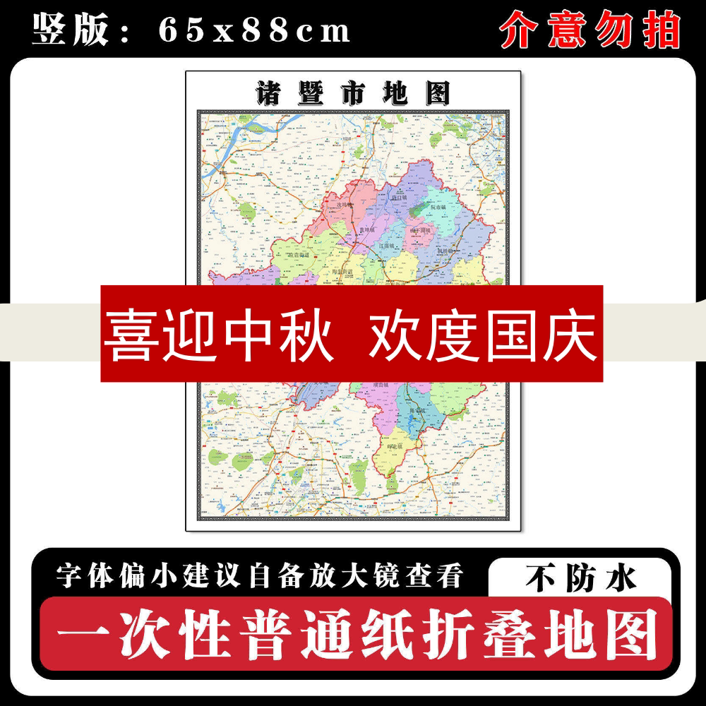 诸暨市地图88cm浙江省绍兴市高清办公室客厅背景墙贴家用新款现货