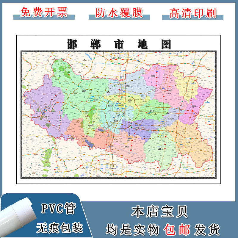 邯郸市地图批零90cm高清贴图河北省新款行政交通区域路线划分现货