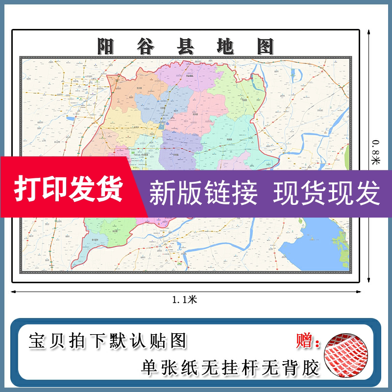 阳谷县地图批零1.1m行政交通区域路线划分山东省聊城市现货贴画