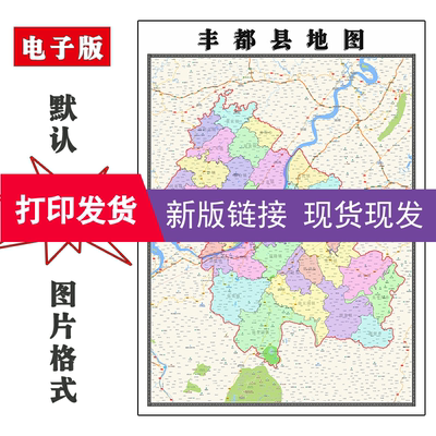 丰都县地图1.1米重庆市新版贴画客厅办公装饰画书房贴画现货