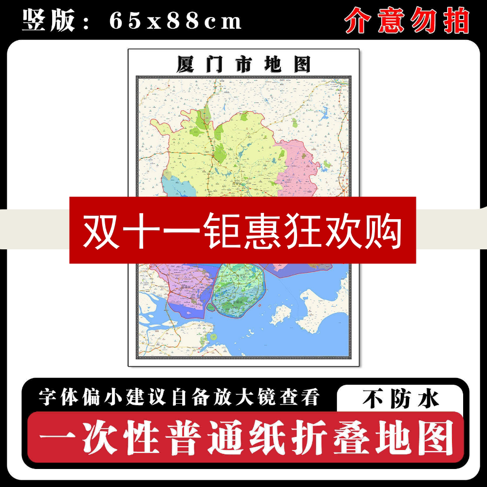 厦门市地图88cm现货福建省办公室行政交通区域颜色划分新款墙贴