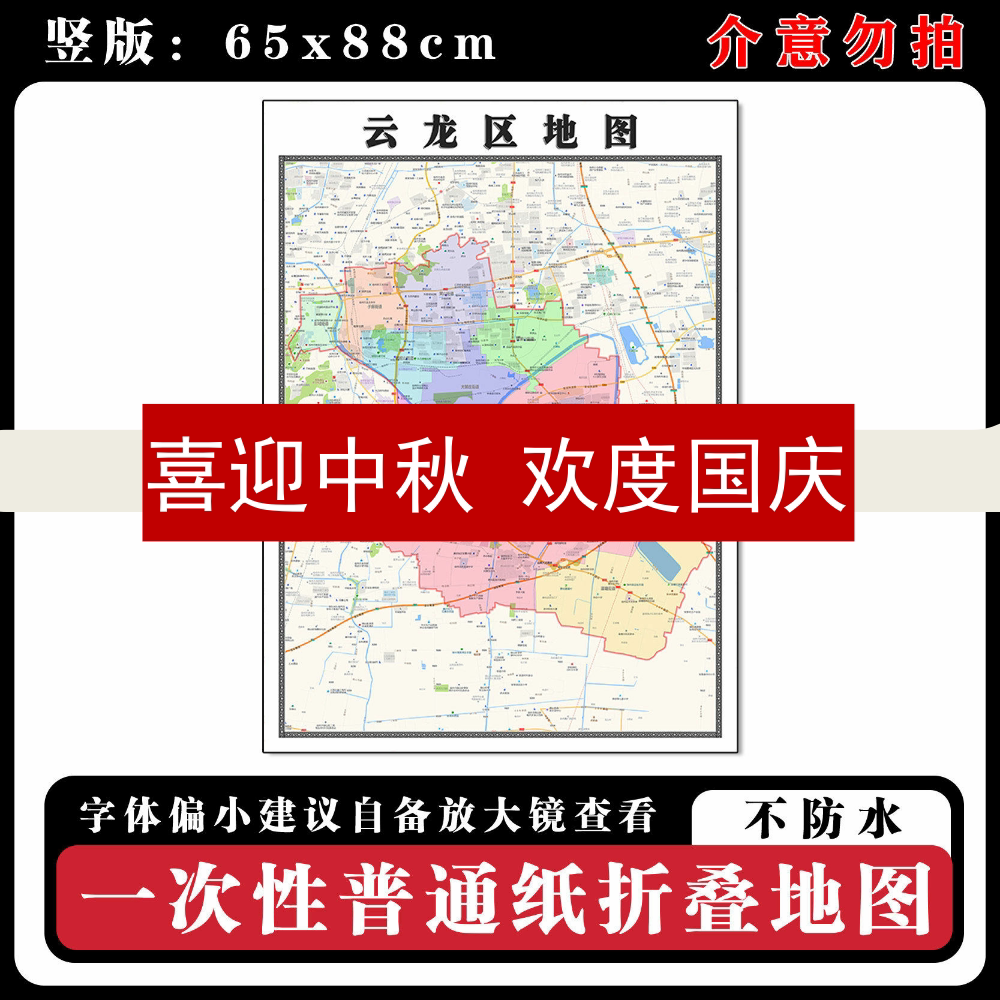 云龙区地图88cm现货江苏省徐州市行政交通区域划分新款高清墙贴
