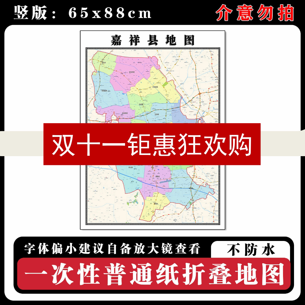 嘉祥县地图88cm行政交通区域划分山东省济宁市现货高清新款墙贴