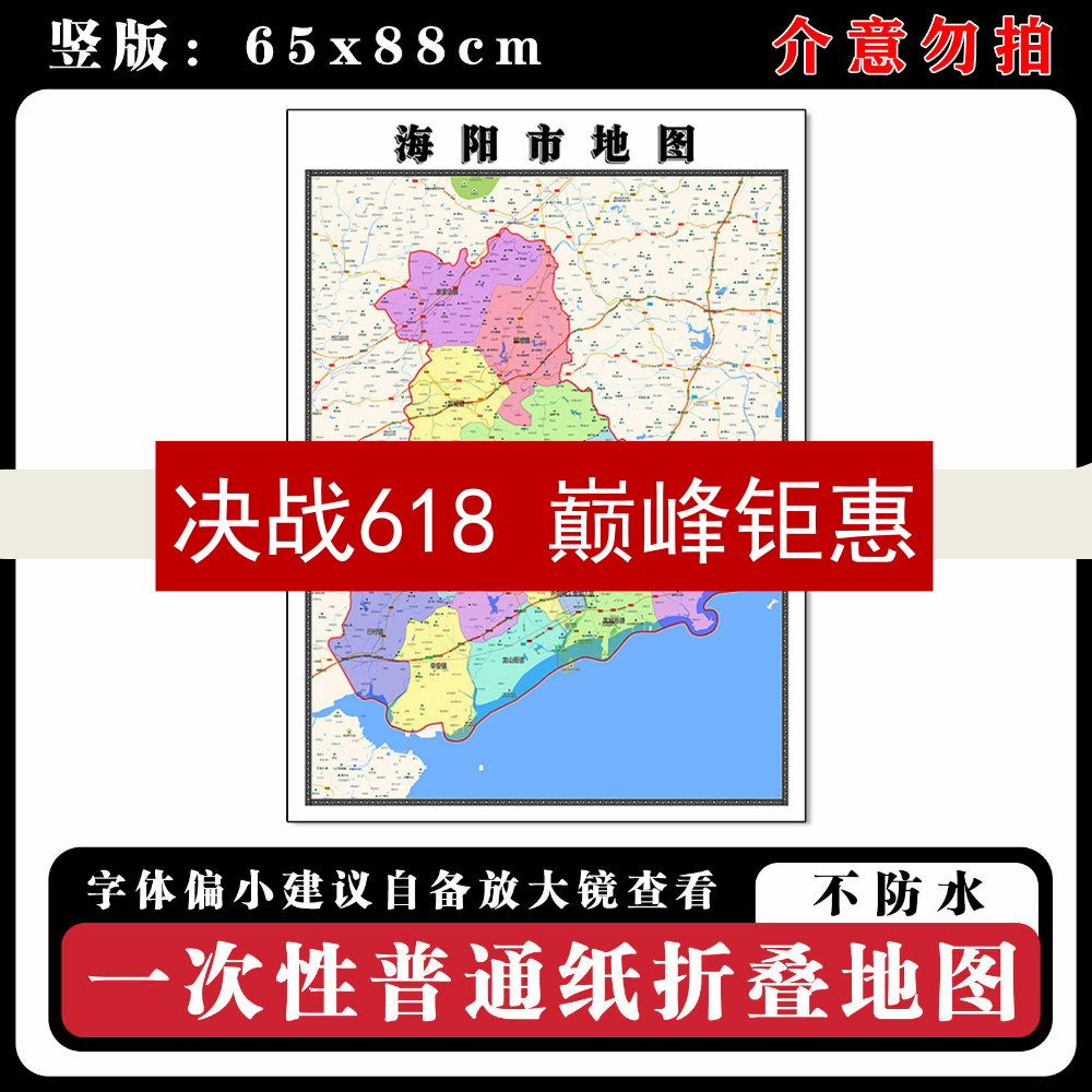 海阳市地图88cm新款办公室背景墙装饰画高清贴图山东省烟台市现货