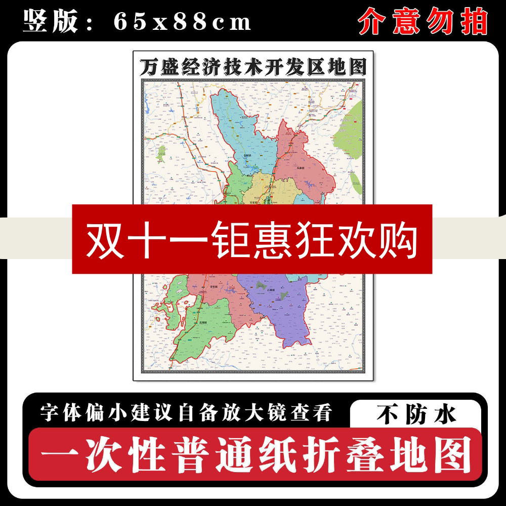万盛经济技术开发区地图88cm重庆市现货简约图片高清背景墙贴新款